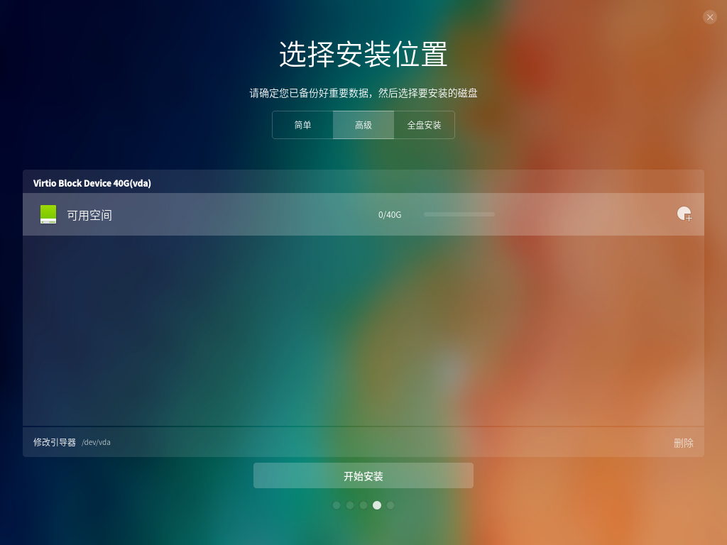 Deepin Linux怎么安裝?Deepin Linux安裝步驟簡述