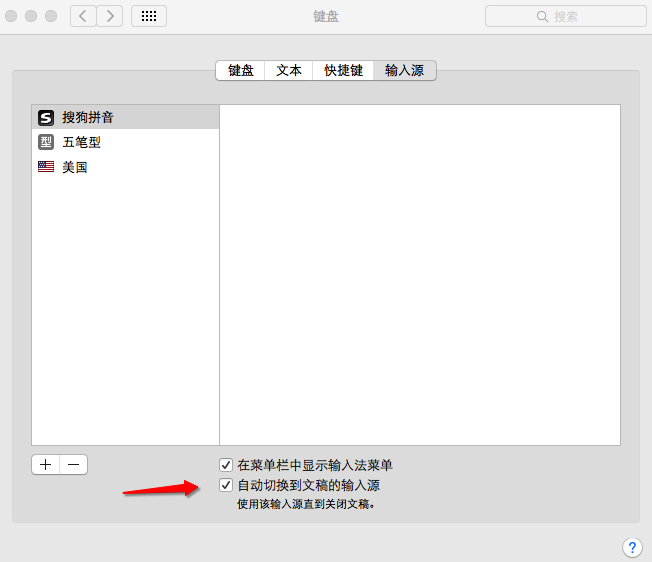 MacOS如何修改默認輸入法?MacOS設置默認輸入法的方法