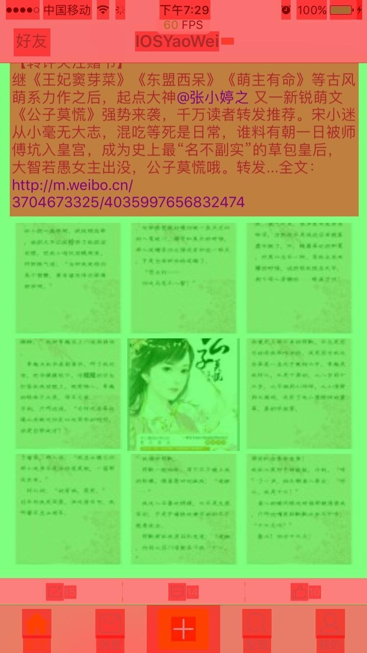 iOS 性能調優,成為一名合格 iOS 程序員必須掌握