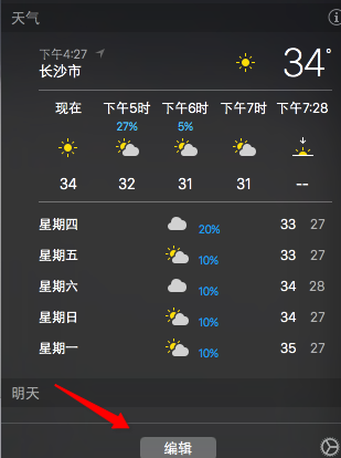 MacOS中通知中心如何使用?MacOS通知欄的設置方法
