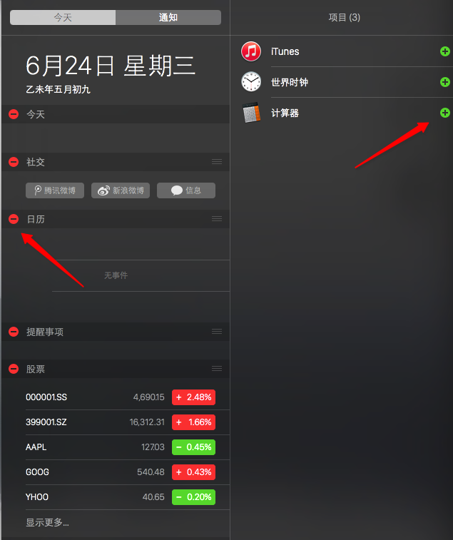 MacOS中通知中心如何使用?MacOS通知欄的設置方法