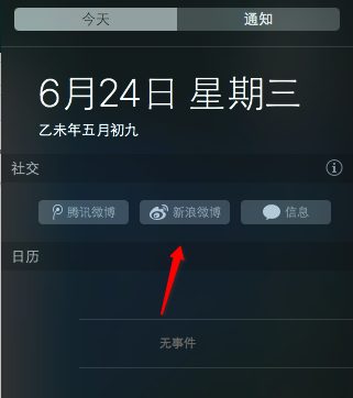 MacOS中通知中心如何使用?MacOS通知欄的設置方法