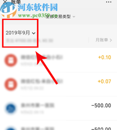 手機(jī)微信查看交易記錄的方法步驟