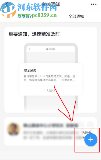 釘釘APP在班級(jí)群發(fā)布考試通知的方法
