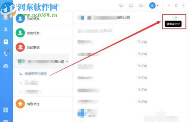 釘釘電腦版退出舊企業(yè)的操作方法