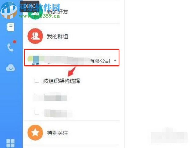釘釘電腦版退出舊企業(yè)的操作方法