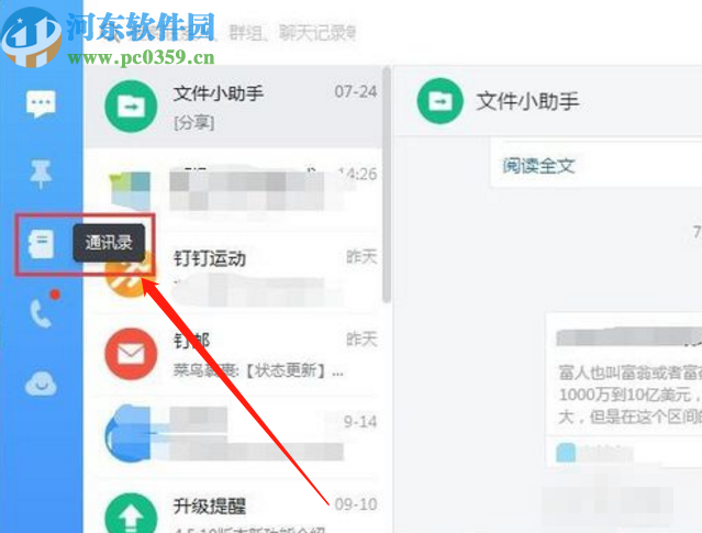 釘釘電腦版退出舊企業(yè)的操作方法