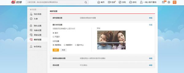 微博怎么去水印 微博圖片去水印方法