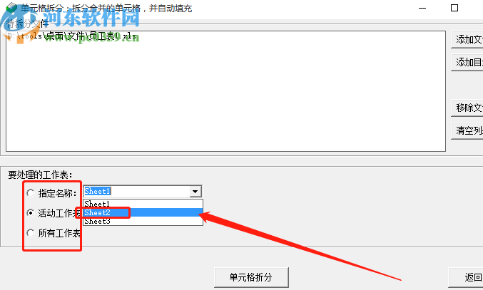 Excel拆分合并工具拆分Excel單元格的方法