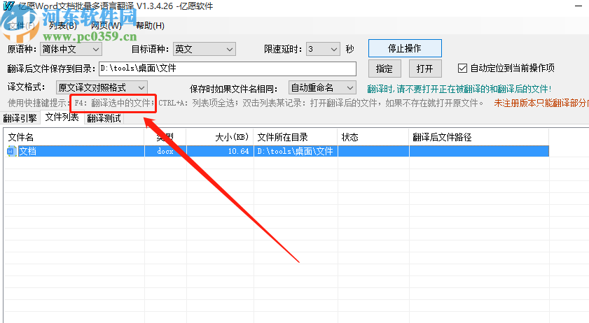 億愿Word文檔批量多語言翻譯軟件翻譯Word文檔內容的方法