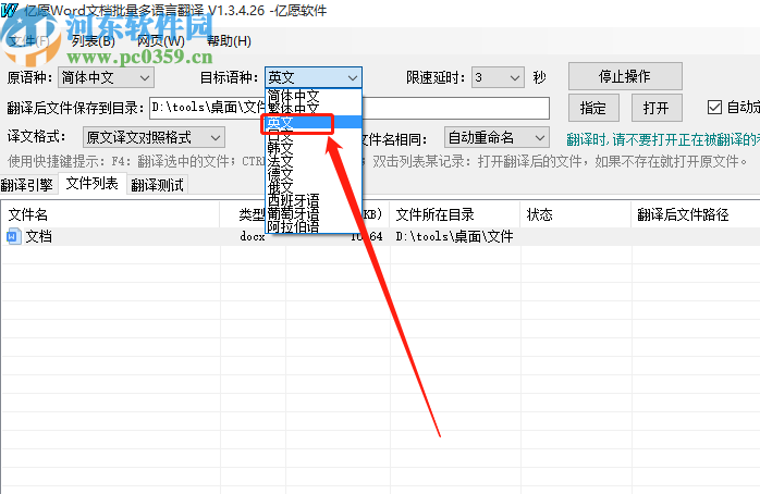 億愿Word文檔批量多語言翻譯軟件翻譯Word文檔內容的方法