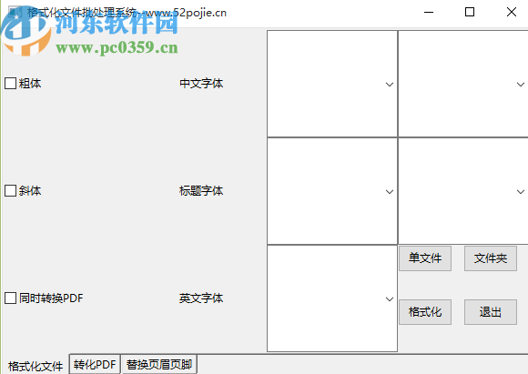 格式化文件批量處理系統批量格式化Word文件的方法