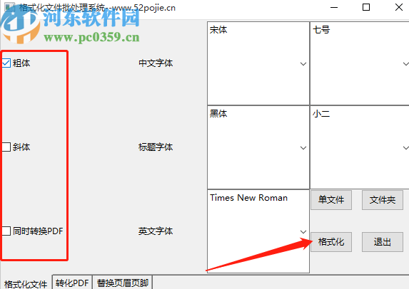 格式化文件批量處理系統批量格式化Word文件的方法