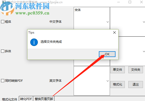 格式化文件批量處理系統批量格式化Word文件的方法