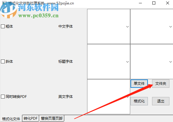 格式化文件批量處理系統批量格式化Word文件的方法