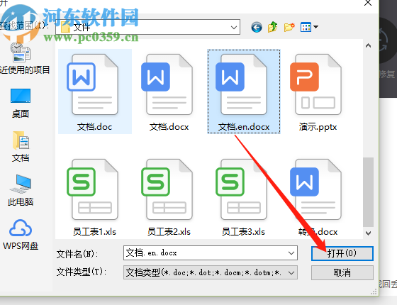 金山文檔修復軟件修復Word文件的方法