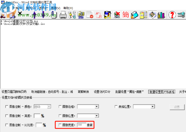 Word文檔批處理工具批量修改文檔圖片大小的方法