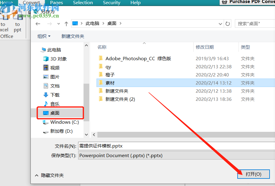 Wide Angle pdf Converter將PDF轉(zhuǎn)換成PPT的方法