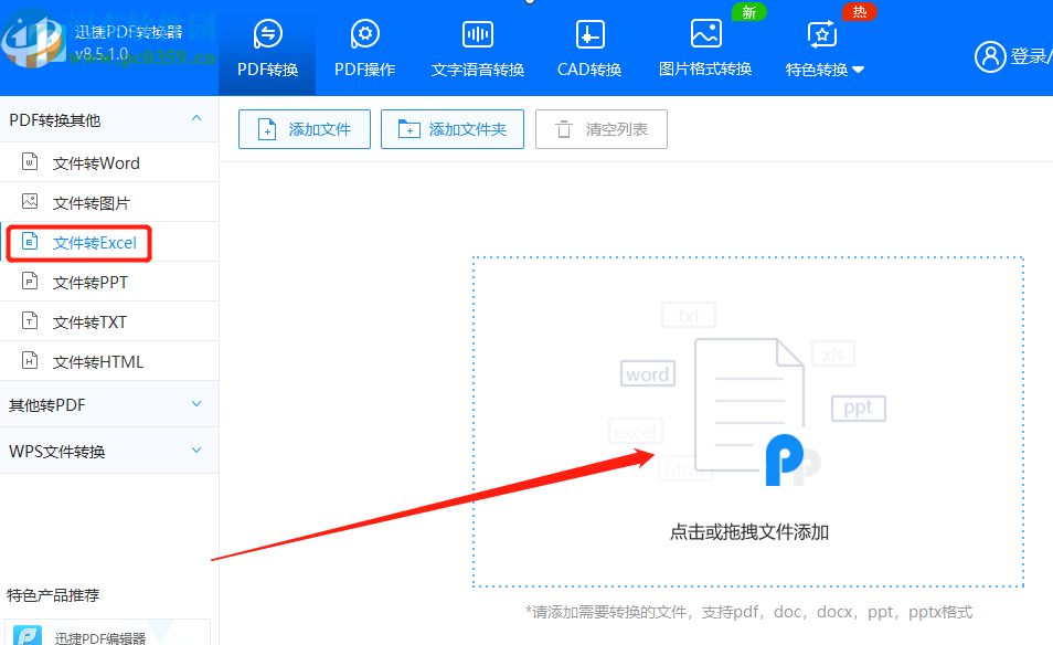 迅捷PDF轉(zhuǎn)換器將PDF文件轉(zhuǎn)換成Excel的方法
