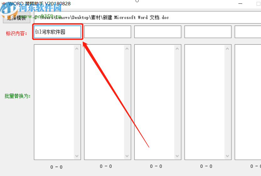 Word潛潛助手替換Word文檔內(nèi)容的方法