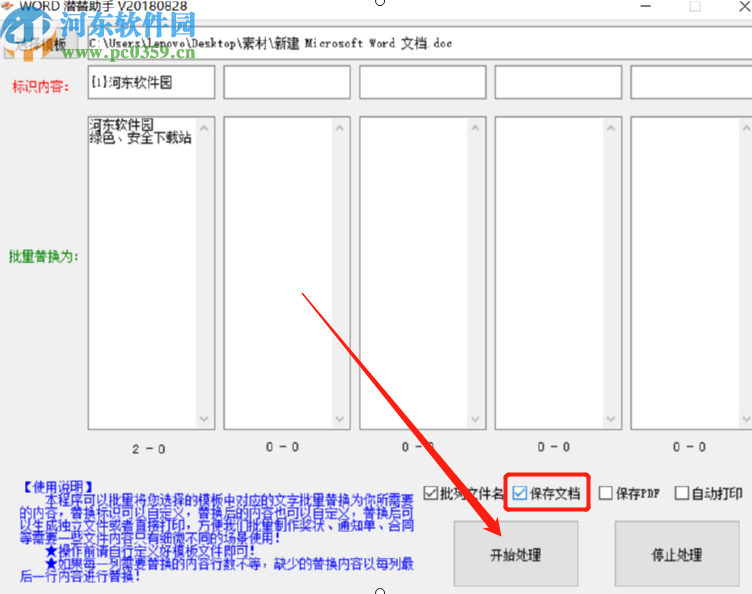 Word潛潛助手替換Word文檔內(nèi)容的方法