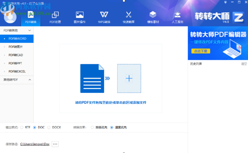 轉(zhuǎn)轉(zhuǎn)大師PDF轉(zhuǎn)Word將PDF文件轉(zhuǎn)換成Word文件的方法