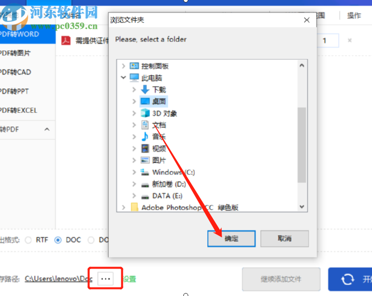 轉(zhuǎn)轉(zhuǎn)大師PDF轉(zhuǎn)Word將PDF文件轉(zhuǎn)換成Word文件的方法