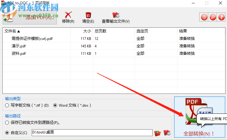 TriSun PDF to DOC批量將PDF轉換成Word文件的方法