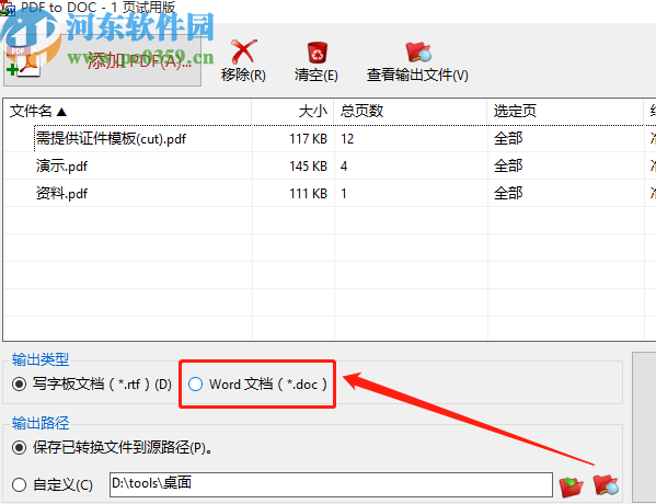 TriSun PDF to DOC批量將PDF轉換成Word文件的方法