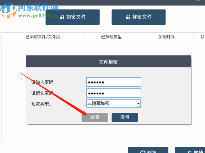 Amazing Free Folder Password Lock加密電腦文件的方法