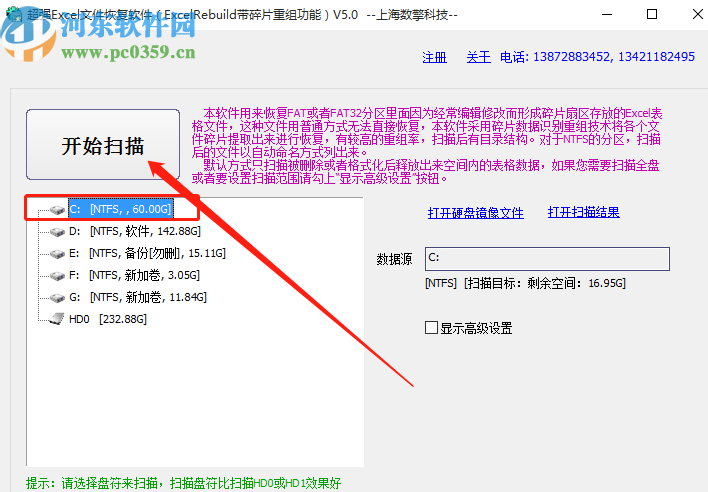 超強(qiáng)Excel文件恢復(fù)軟件掃描恢復(fù)Excel文件的方法