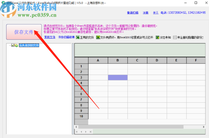 超強(qiáng)Excel文件恢復(fù)軟件掃描恢復(fù)Excel文件的方法