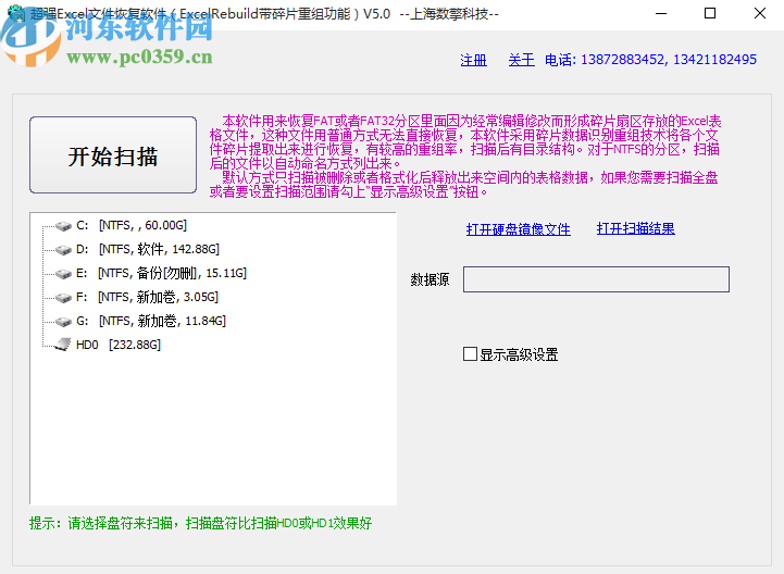 超強(qiáng)Excel文件恢復(fù)軟件掃描恢復(fù)Excel文件的方法