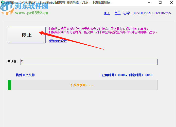 超強(qiáng)Excel文件恢復(fù)軟件掃描恢復(fù)Excel文件的方法