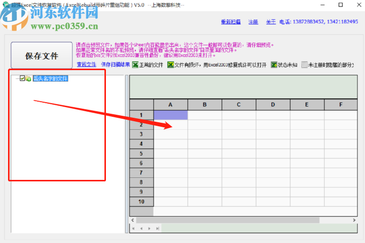 超強(qiáng)Excel文件恢復(fù)軟件掃描恢復(fù)Excel文件的方法