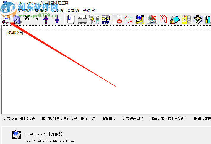 使用BatchDoc合并Word文檔的操作方法