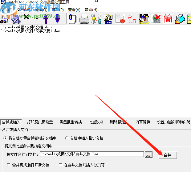 使用BatchDoc合并Word文檔的操作方法