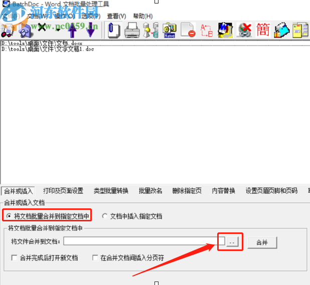 使用BatchDoc合并Word文檔的操作方法