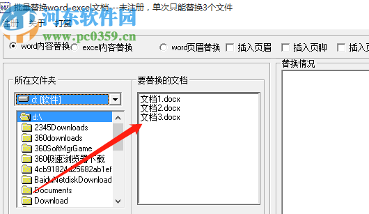 批量Word EXCEL內(nèi)容替換工具批量替換Word內(nèi)容的方法