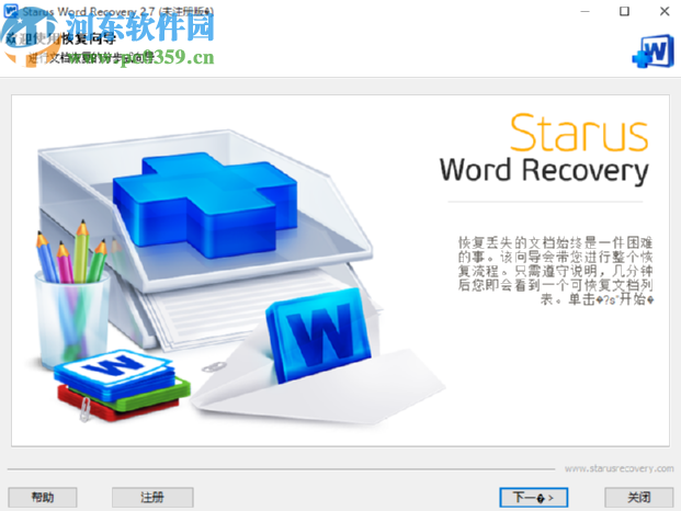 Starus Word Recovery恢復(fù)文檔文件的操作方法