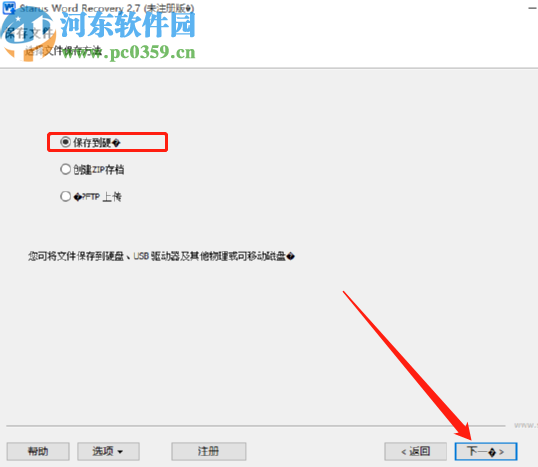 Starus Word Recovery恢復(fù)文檔文件的操作方法
