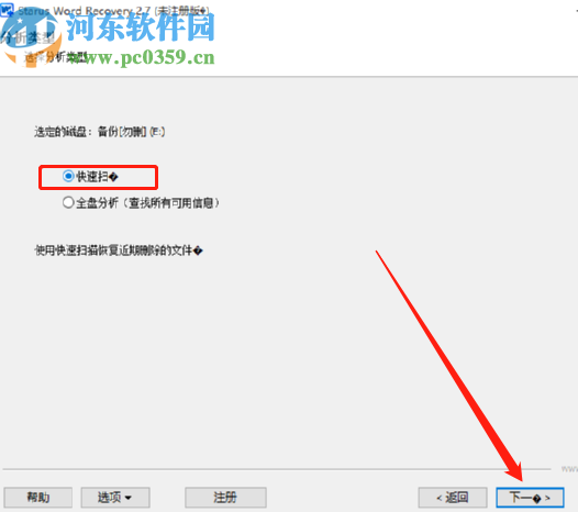 Starus Word Recovery恢復(fù)文檔文件的操作方法