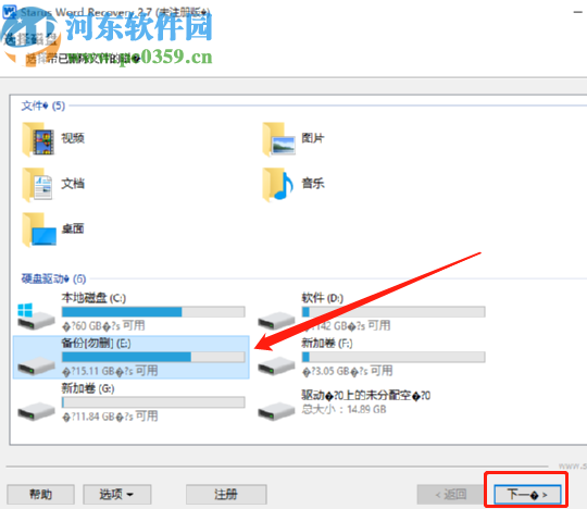 Starus Word Recovery恢復(fù)文檔文件的操作方法
