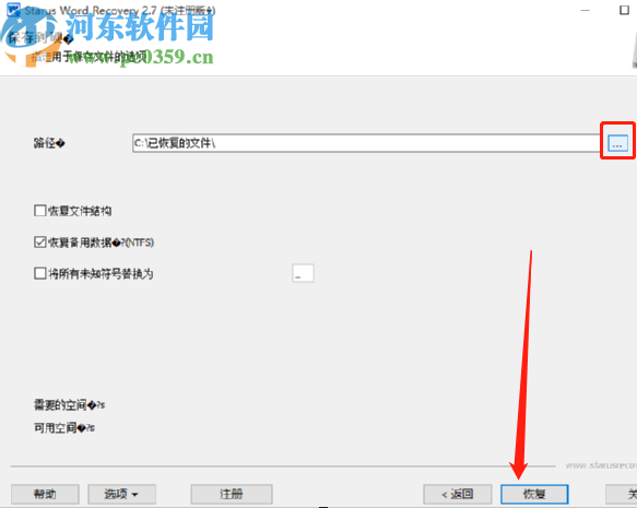 Starus Word Recovery恢復(fù)文檔文件的操作方法