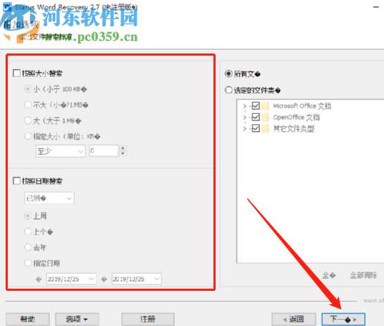 Starus Word Recovery恢復(fù)文檔文件的操作方法