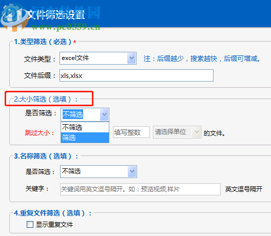 使用文件篩選大師查找Excel文件的方法
