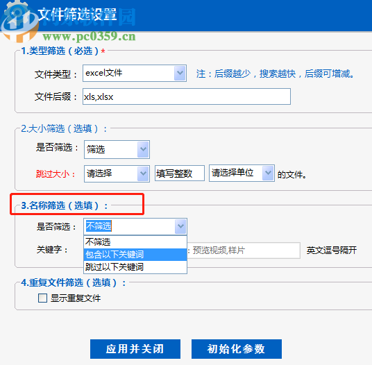 使用文件篩選大師查找Excel文件的方法