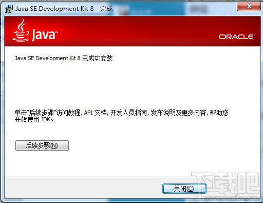 java JDK環(huán)境變量的配置步驟
