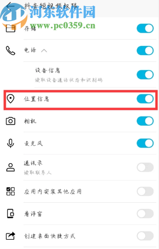 關(guān)閉抖音APP自動(dòng)定位功能的方法