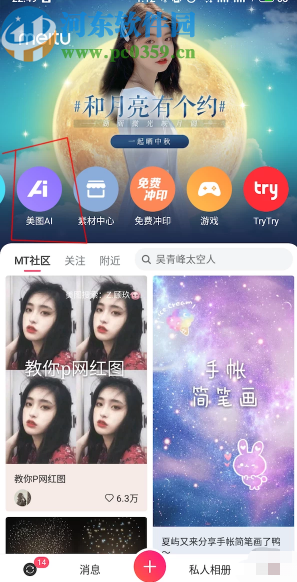 美圖秀秀APP制作卡通頭像的方法步驟